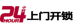 云龙24小时上门开锁公司